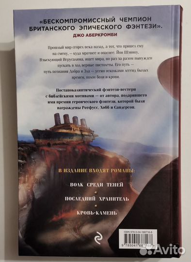 Дэвид Геммел - Волк среди теней