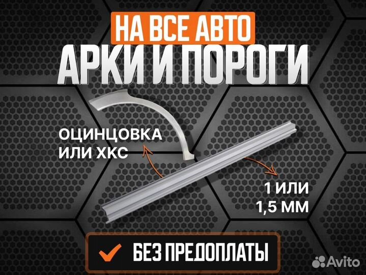 Ремкомплект порогов Chery Amulet (A15) A15