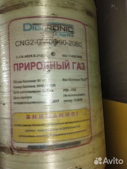 Гбо Метан 90л