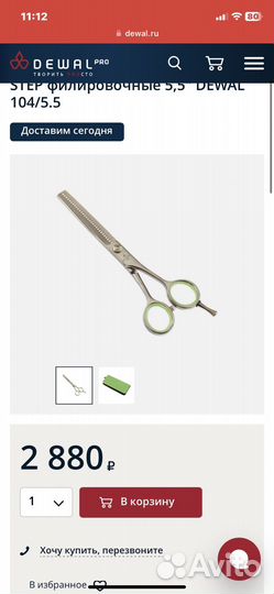 Филировочные ножницы