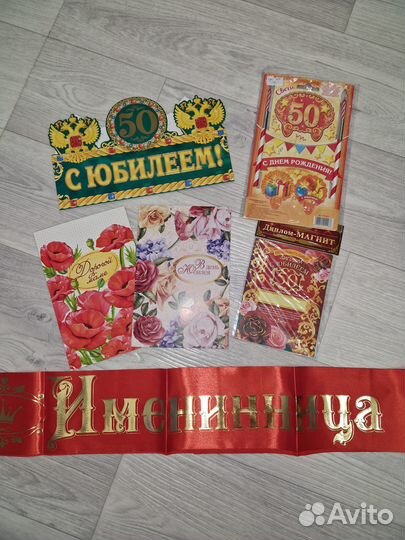 Подарок на день рождения 50 лет