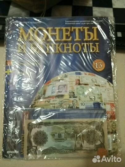 Журнал Монеты и банкноты 13