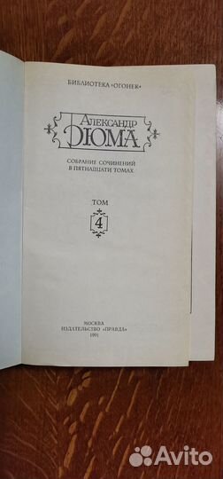 А. Дюма. 15 томов
