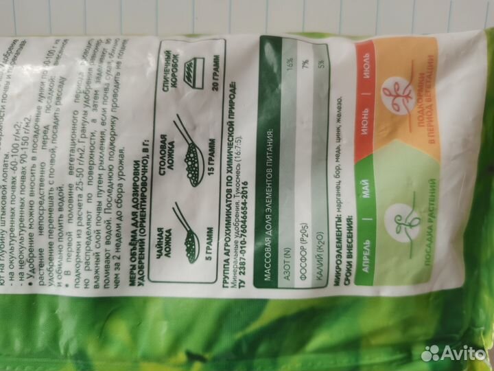 Универсальная минеральная подкормка 