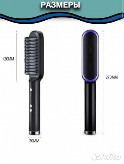 Выпрямитель для волос