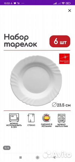 Тарелки, салатники Bormioli Rosso