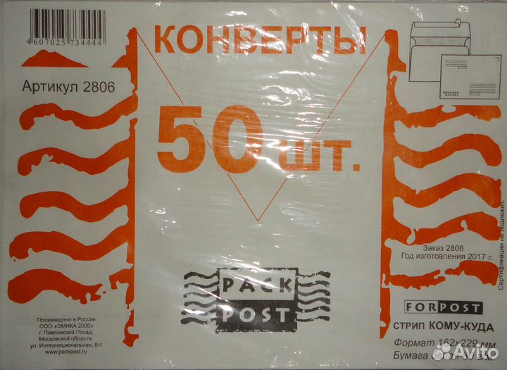 Почтовые Конверты бумажные, 2 упаковки,цена за всё
