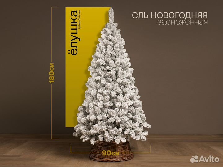 Елка искусственная заснеженная Новогодняя 180 см