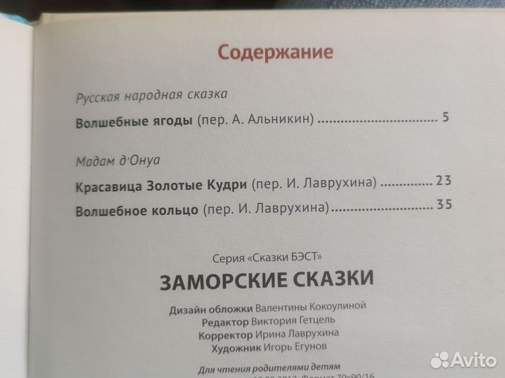 Заморские сказки сказки best