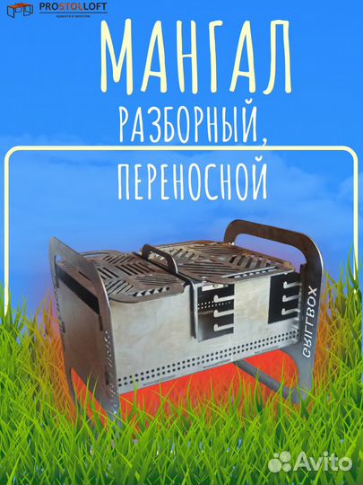 Мангал-гриль разборный 3 мм