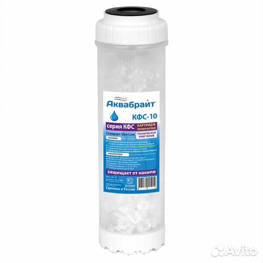 Кфс-10. Картридж с полифосфатом для техн-го умягче