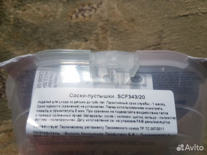 Соски - пустышки Avent ультра двойные до трёх лет