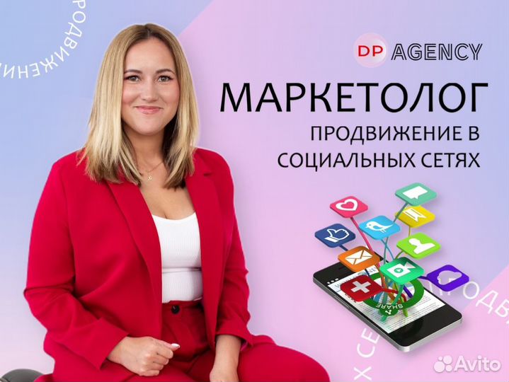 Smm продвижение, Маркетолог, Таргетолог, Авитолог