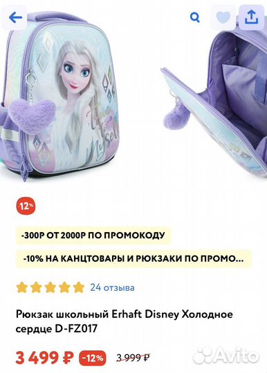 Рюкзак школьный Холодное сердце Эльза Disney