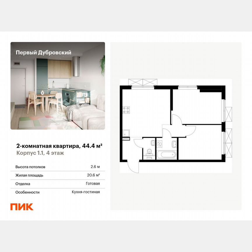 2-к. квартира, 44,4 м², 4/38 эт.