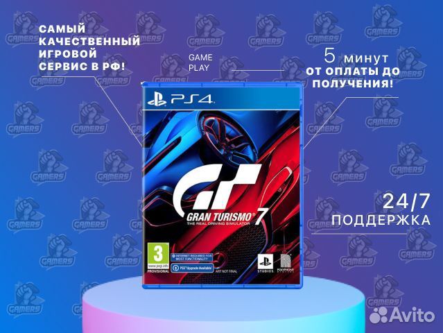 Gran Turismo 7 PS4 PS5 Ульяновск