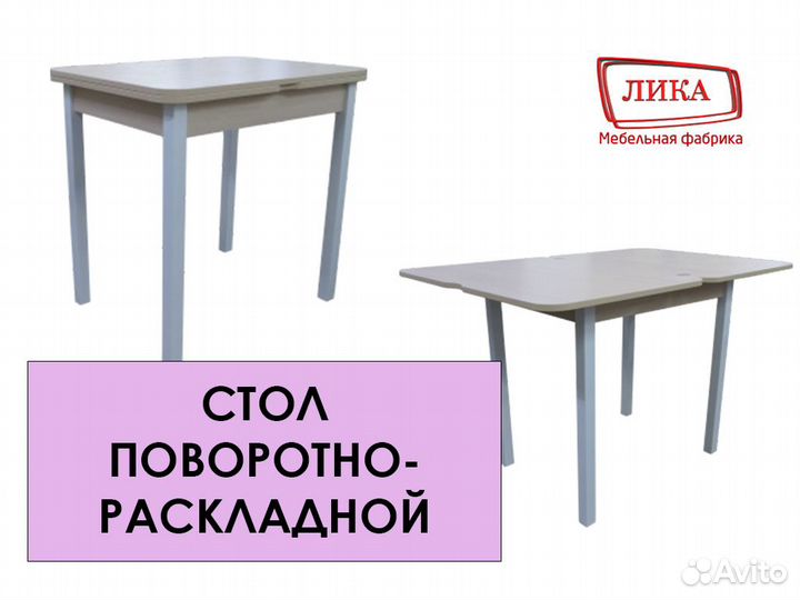 Стол раскладной / Стол обеденный