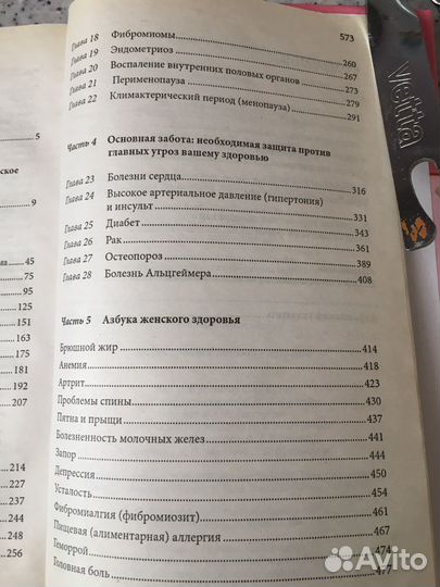 Энциклопедия жен здоровья 600стр