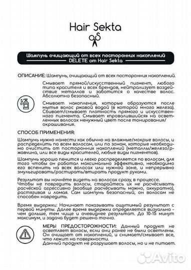 Шампунь очищающий Hair Sekta