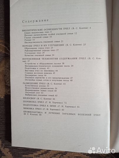 Технология разведения сильных пчелосемей 1989 г