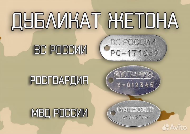 дубликат жетона