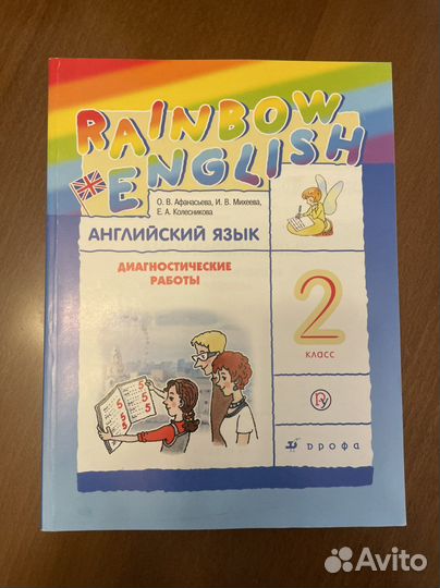 Учебники 2 класс Rainbow English