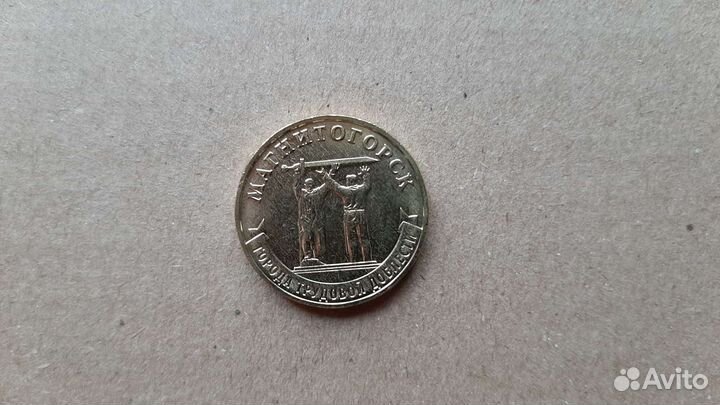 Города трудовой доблести 10 р