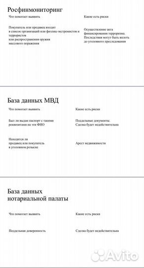 Юридическая проверка недвижимости