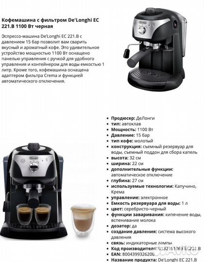 Кофемашина delonghi EC 221.B Кофемолка Bosch