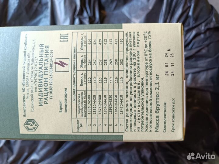 Ирп сухой паек сухпай