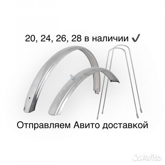 Крылья для велосипеда полноразмерные металлические