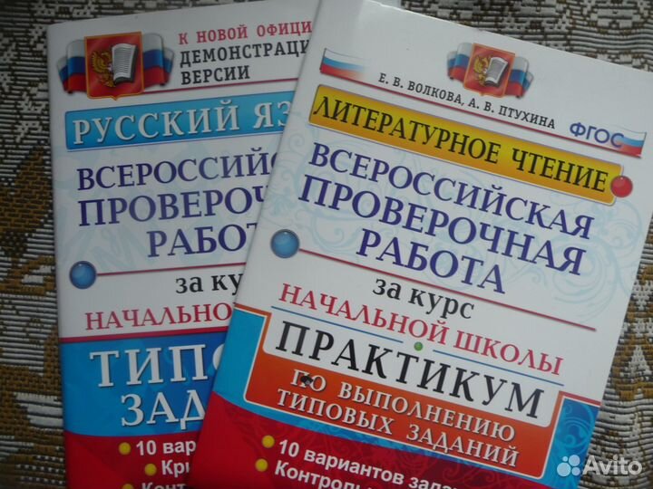 Типовые задания Русский язык и Литературное чтение