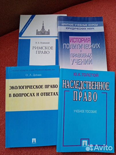 Учебники наследственное, экологическое право