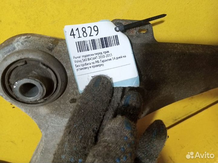 Рычаг подвески передний правый Volvo S60 B4164T