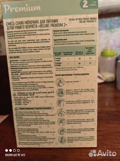 Смесь Bellakt Premium 2 старше 6 месяцев