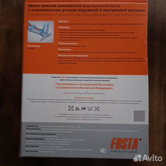 Шина нижней конечности (деротационный ортез)