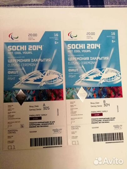 Билеты Сочи 2014