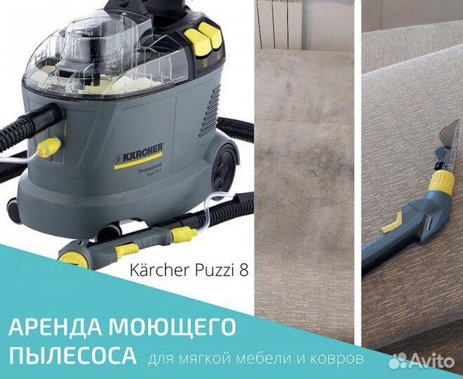 Ареда Моющего пылесоса и Пароочистителя karcher