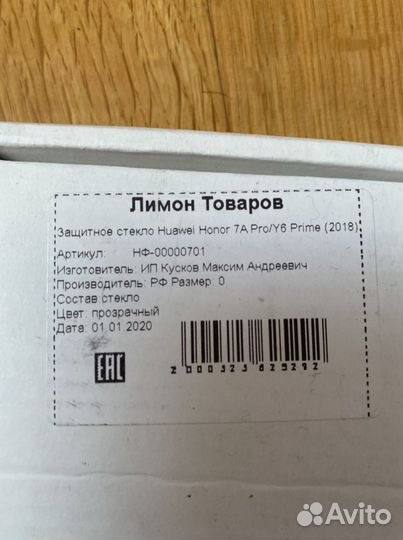 Защитное стекло для Huawei Honor 7A Pro / Y6 Prime