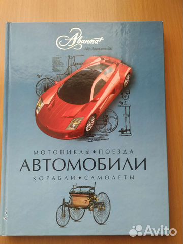 Книга Автомобили
