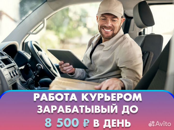 Работа курьером (авто, вело, пеший)
