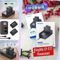 KingMa Canon LP-E17 Kit - Комплект аккумуляторов