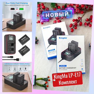 KingMa Canon LP-E17 Kit - Комплект аккумуляторов