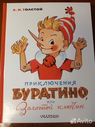 Приключения Буратино книга