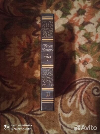 Книга Теодор Драйзер 