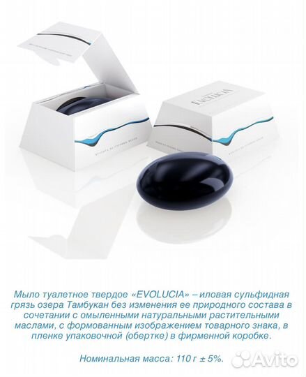 Мыло лечебное черное