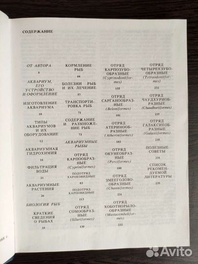 Экзотические рыбы. А. М. Кочетов