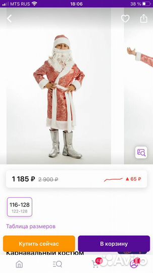 Костюм деда мороза