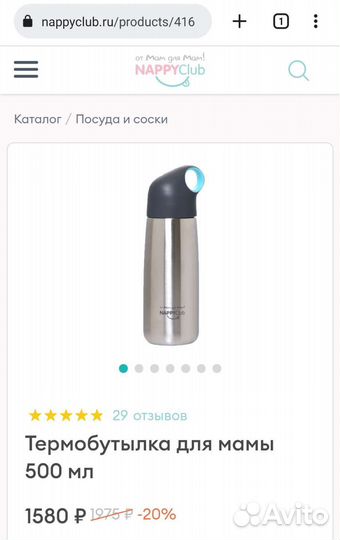 Термос, термобутылка