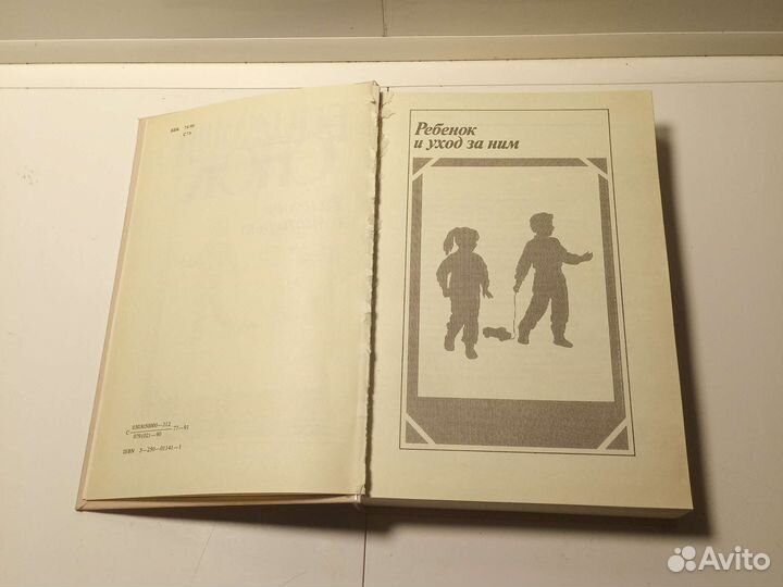 Книга Б. Спок